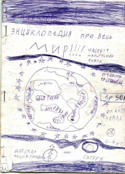 Энциклопедия про весь мир (20 фото)