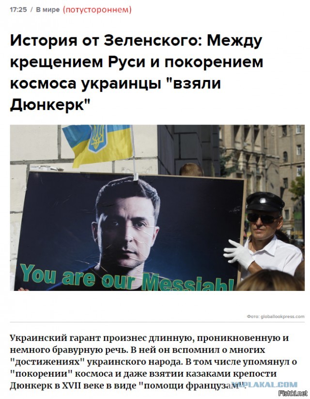 Киев требует от США миллионную компенсацию за демонстрацию "Майдана" как зверинца