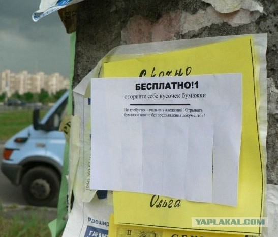 Объявление: бесплатно!