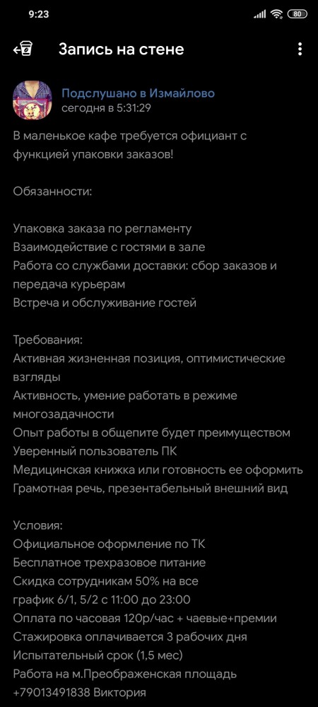 Есть работа?