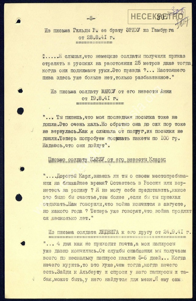 Письма немецких солдат 1941 года (сборник 1)