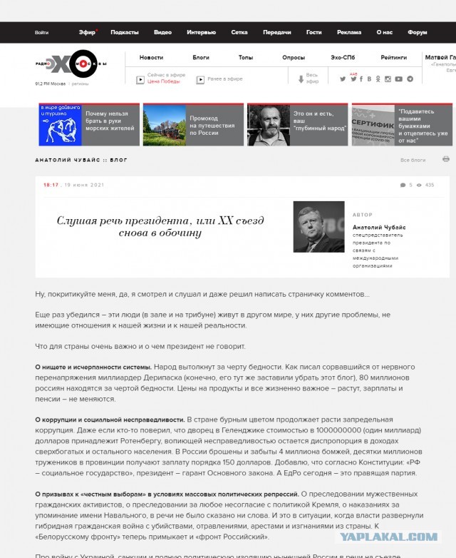 "Живут в другом мире": Чубайс после речи Путина призвал "менять систему"