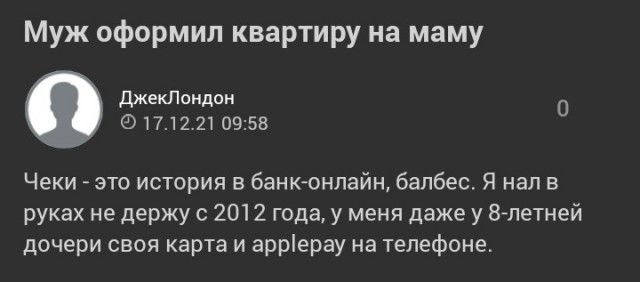 Муж оформил квартиру на маму