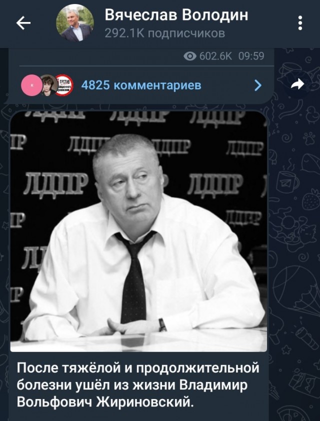 После тяжёлой и продолжительной болезни ушёл из жизни Владимир Вольфович Жириновский, - Володин
