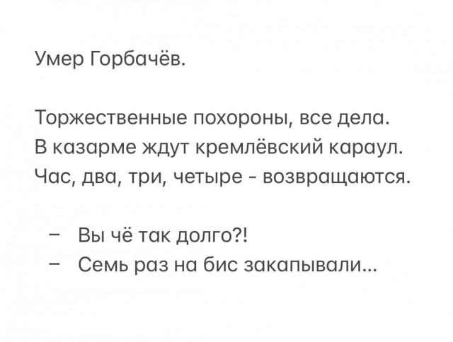 Прощание с Горбачевым состоится в субботу