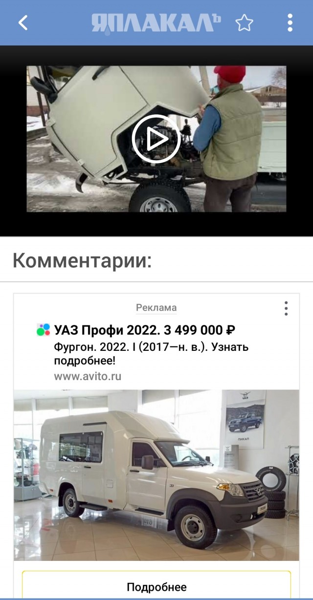 Царь УАЗа Головастика