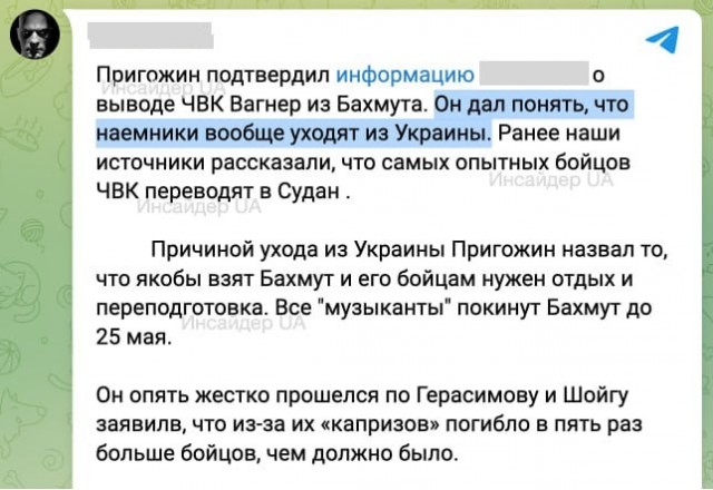 Пригожин заявил о полном взятии под контроль Бахмута (Артемовск)