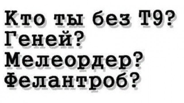 ВыЙграть, пробЫвать.