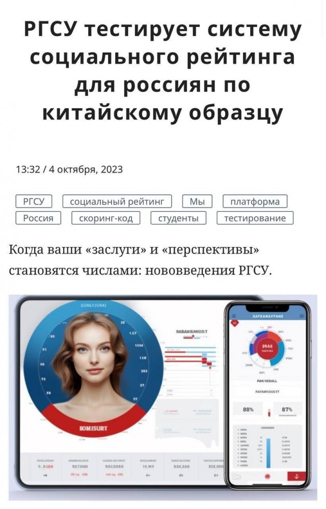 По китайскому образцу в России разрабатывается система социального рейтинга