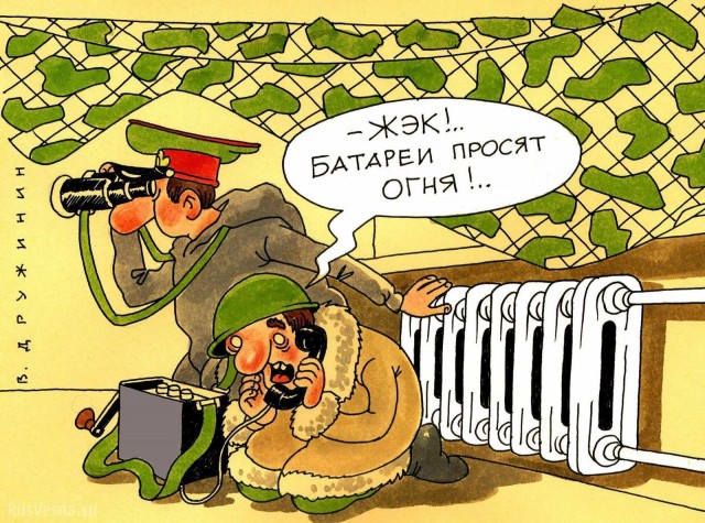 Огонь батарея!