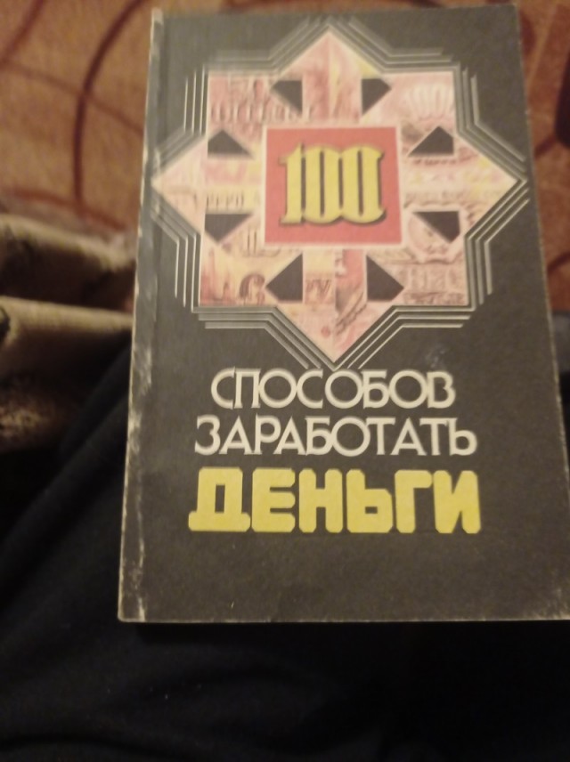 О нестандартных заработках