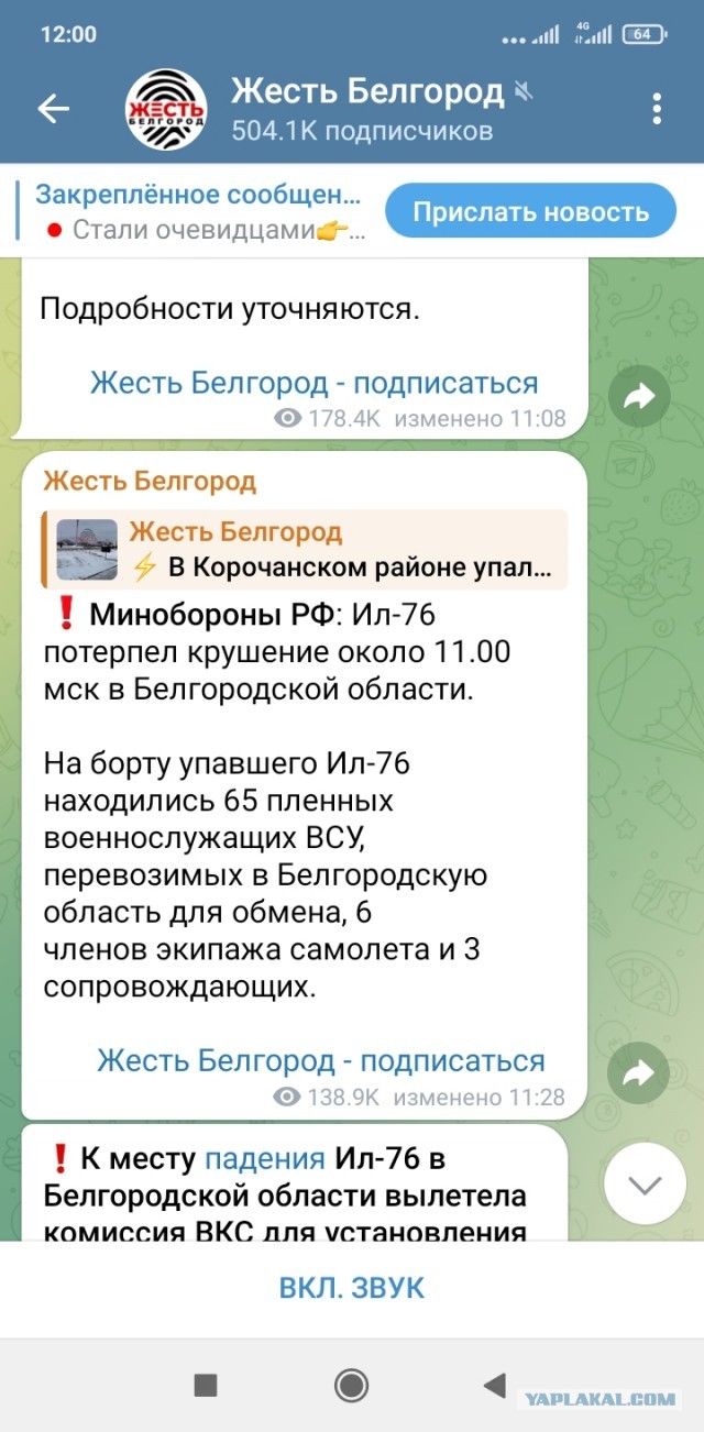 Инцидент с А -50У