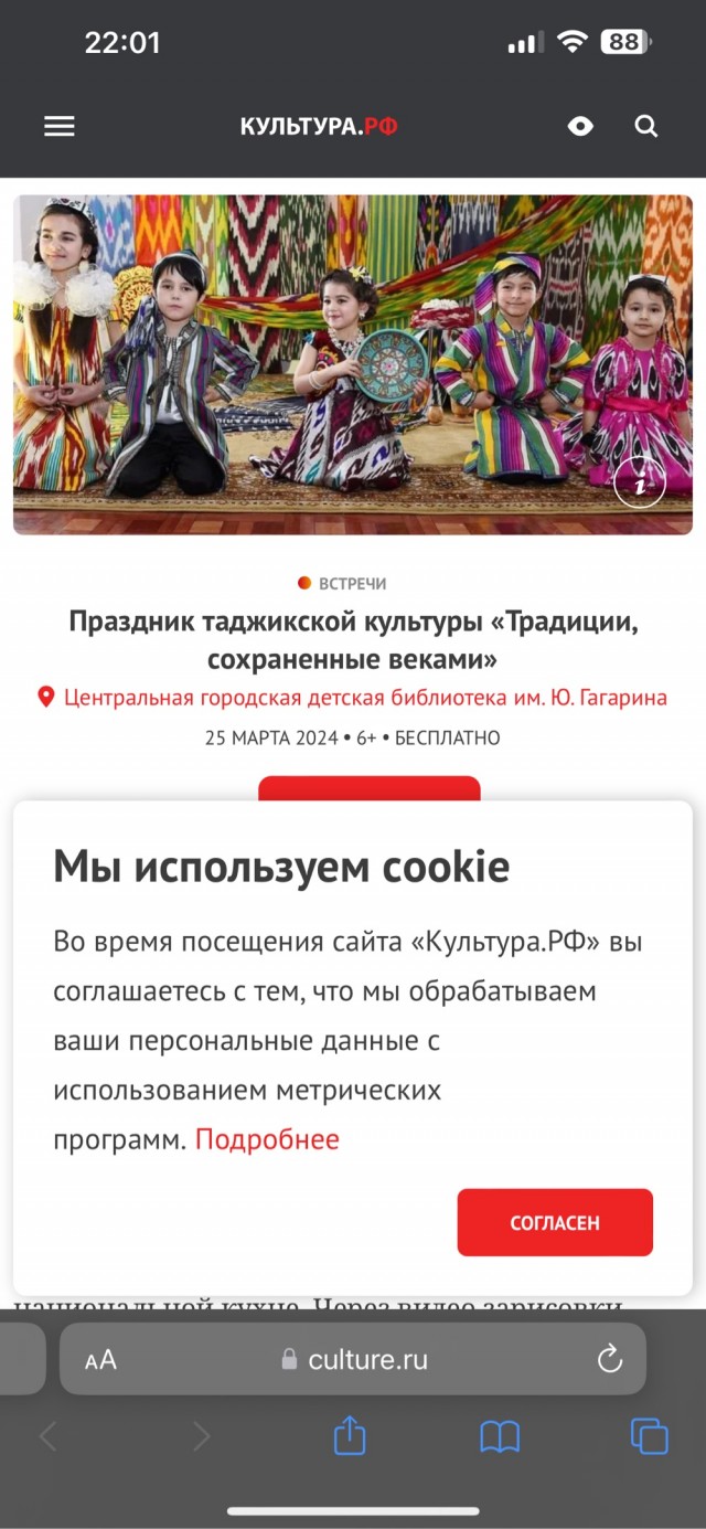 В Минкультуры РФ анонсировали 25-го марта проведение праздника таджикской культуры