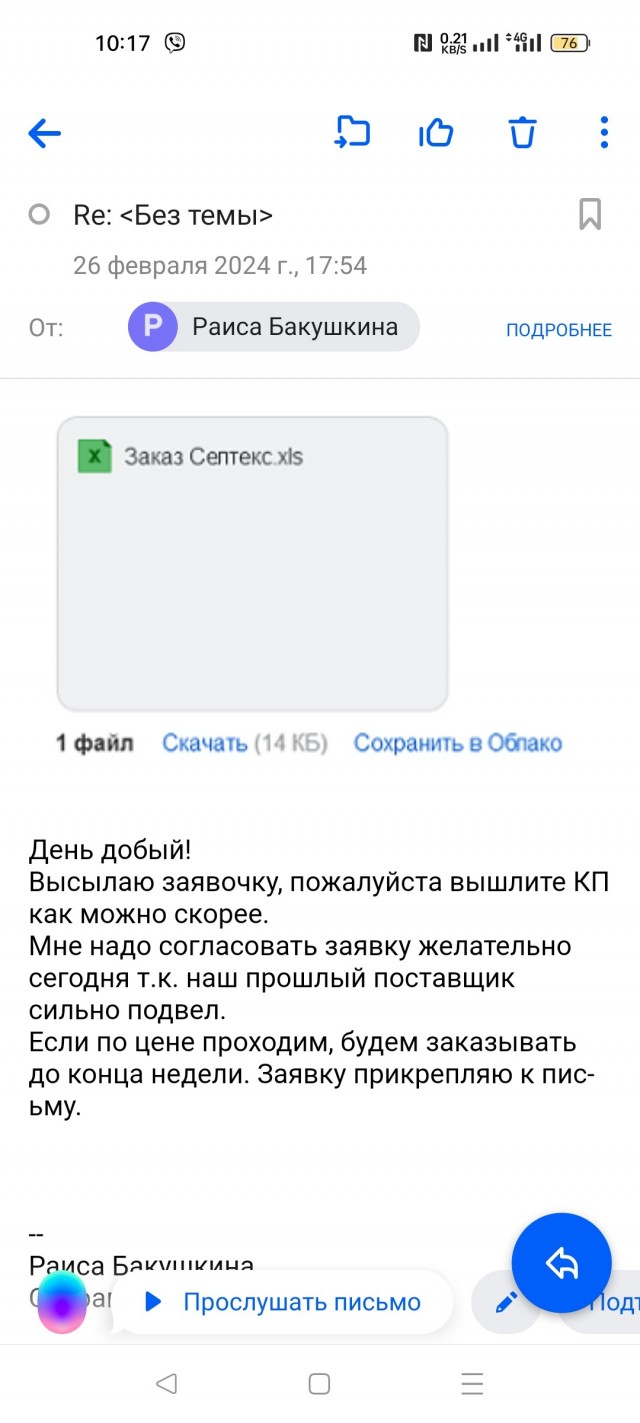 Новая мошенническая схема в Telegram - Заявка на перенос данных