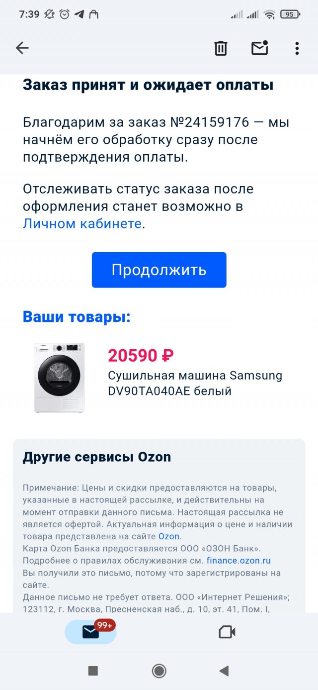 Новая схема развода на Мегамаркете