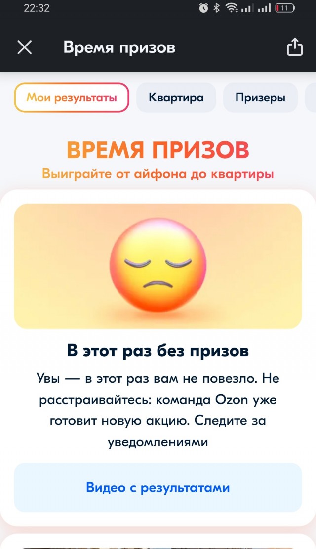 Ozoн, призы