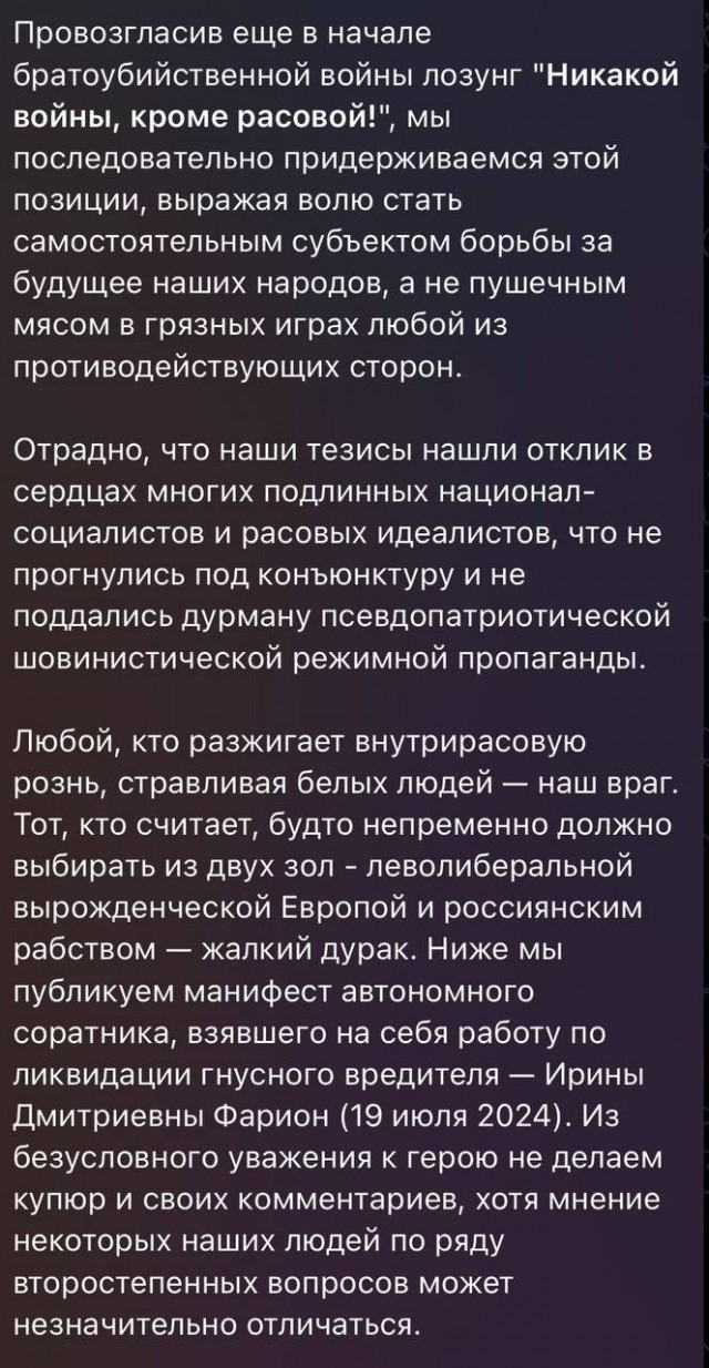 Украинские СМИ сообщают, что ответственность за убийство Ирины Фарион взяли на себя неонацисты, которые ранее готовили покушение на Соловьева и Симоньян