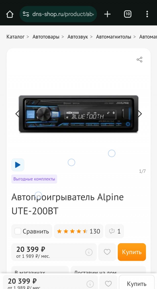 Автомагнитолы всё?