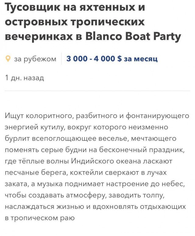 В Таиланде ищут тусовщика с зарплатой 400 тысяч рублей