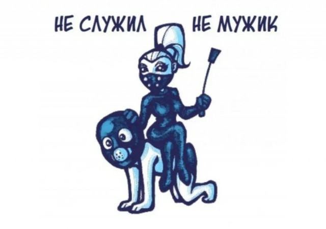 Не служил – не поздравляйте!