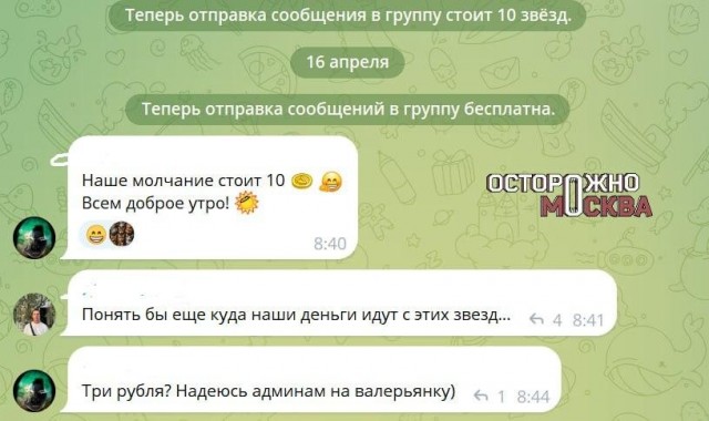 Жители в Лефортово сделали платным свой соседский чат, чтобы избавиться от спама и бесполезной болтовни.
