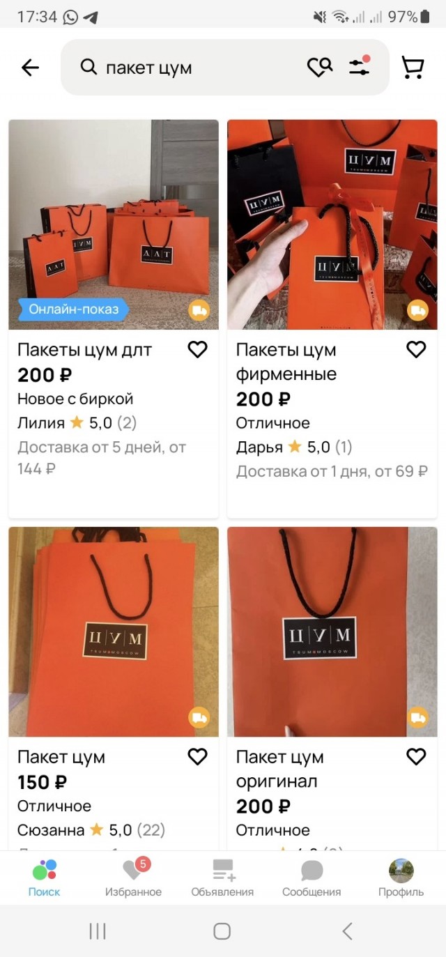 Продавала пакеты из ЦУМа на Авито и зарабатывала 50-70к в месяц, а потом меня накрыли...