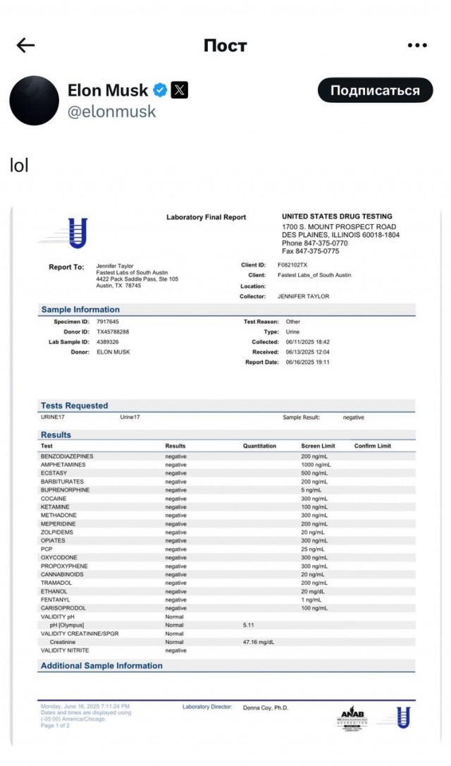 Илон Маск запостил результаты теста на наркотики: он оказался отрицательным