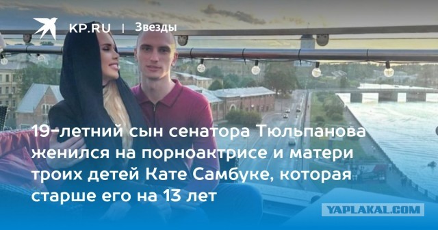 Сын экс-сенатора предложил ввести статус «враг народа»