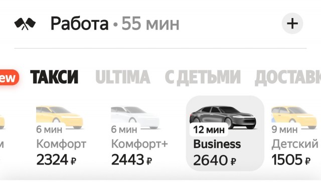 Девушка задалась вопросом: зачем в Яндекс Такси существует тариф Комфорт