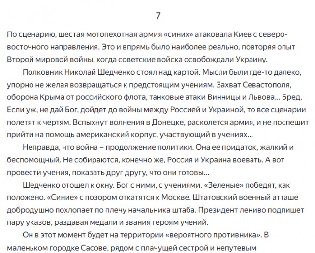 Сильная духом