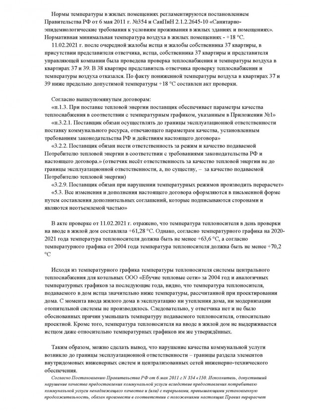 Как я теплосеть нагибал