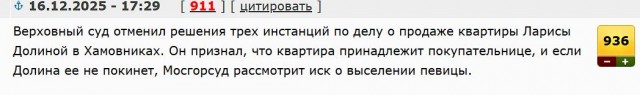 Верховный суд отменил решение Хамовнического суда Москвы и отказал в иске Ларисе Долиной