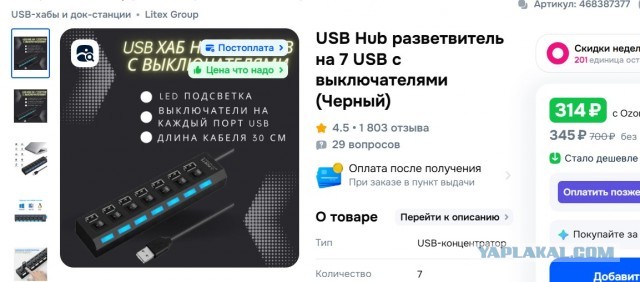 USB Hub плохо работает.