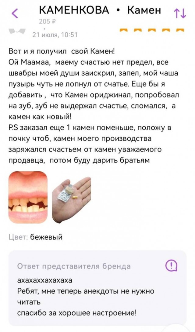 Отзывы на товары и услуги из Сети