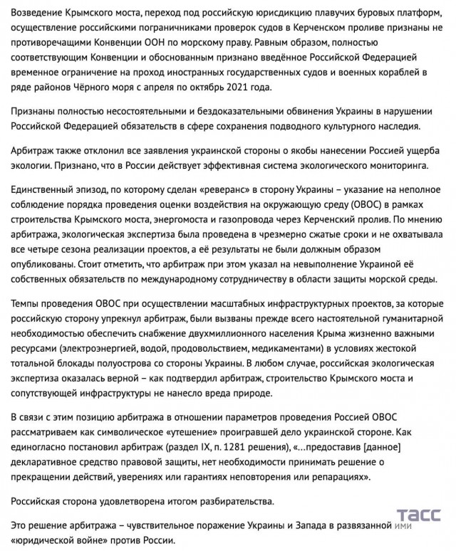 РФ победила в международном арбитраже по правам прибрежного государства в Черном море