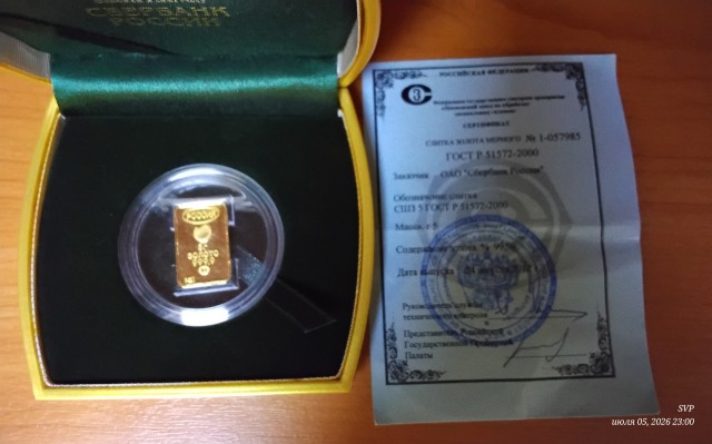 Вопросы по золотым слиткам Сбербанка...