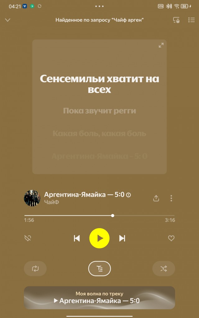 *БАЯН*И Чайф под цензуру попал