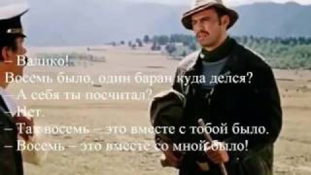 Отважный однако