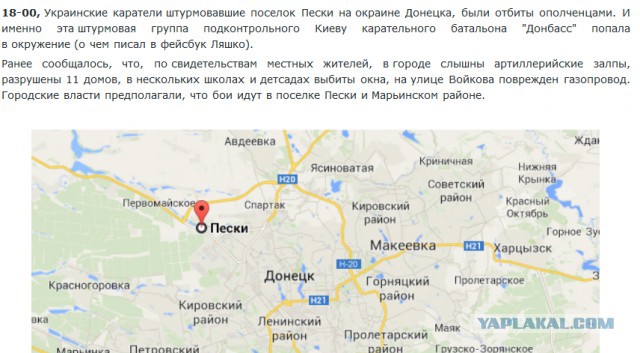 Каратели из "Донбасса" попали в ловушку