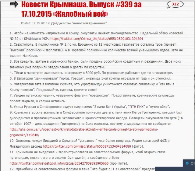 Записки украинской националистки из Крыма