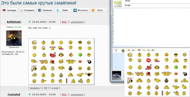 Это были самые крутые смайлики!