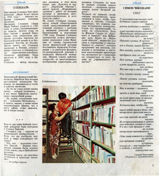 1983 год в СССР
