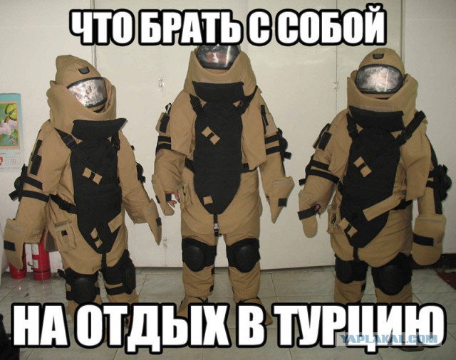 Турецкий соблазн