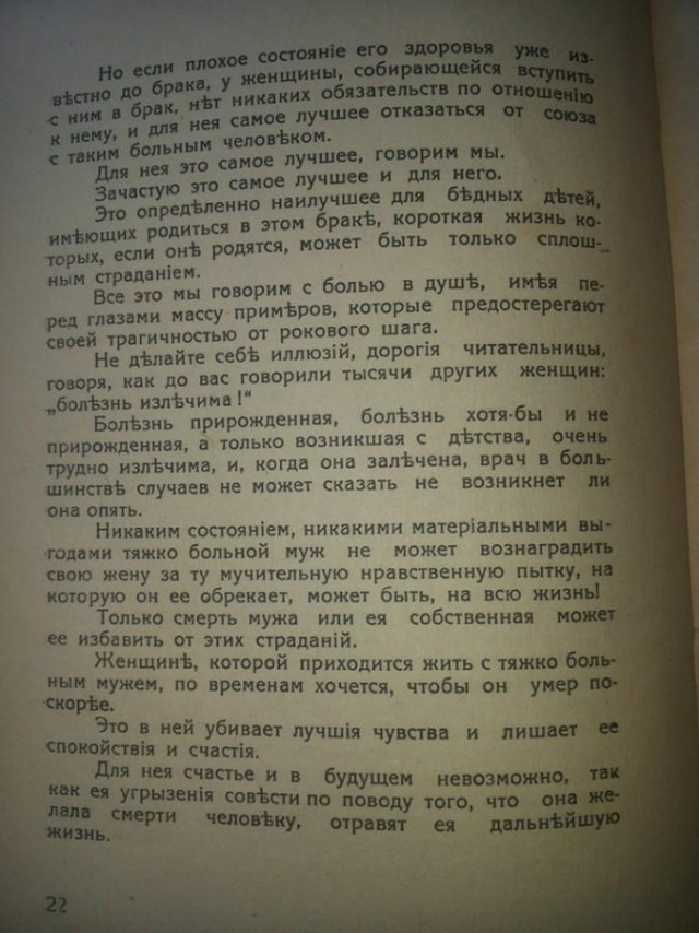 Когда не было женских форумов и тренеров по замужеству.