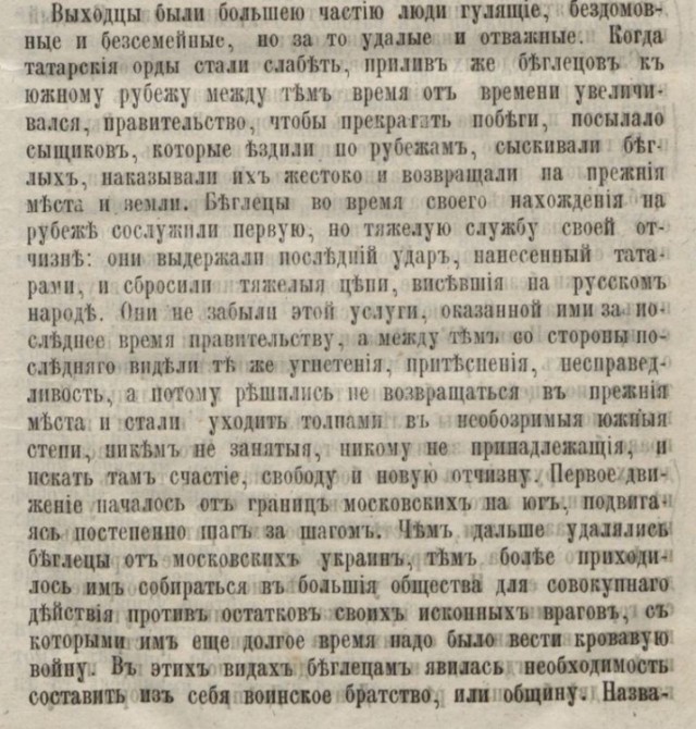 Как я вижу запорожских козаков. По мотивам Тараса Бульбы.