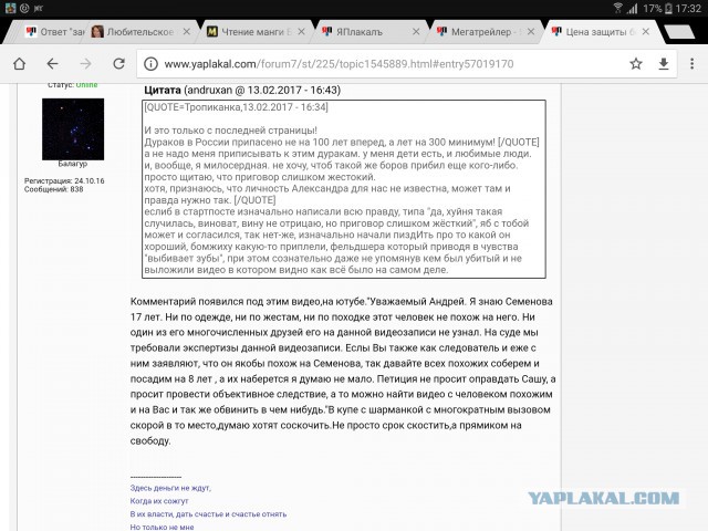 Цена защиты беззащитного - 8 лет строгого режима