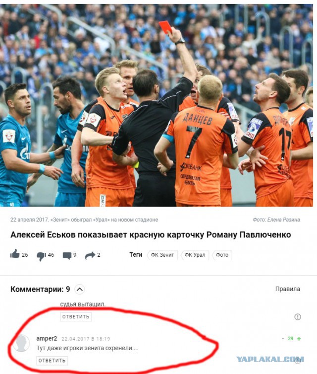 Зенит - Урал  после матча
