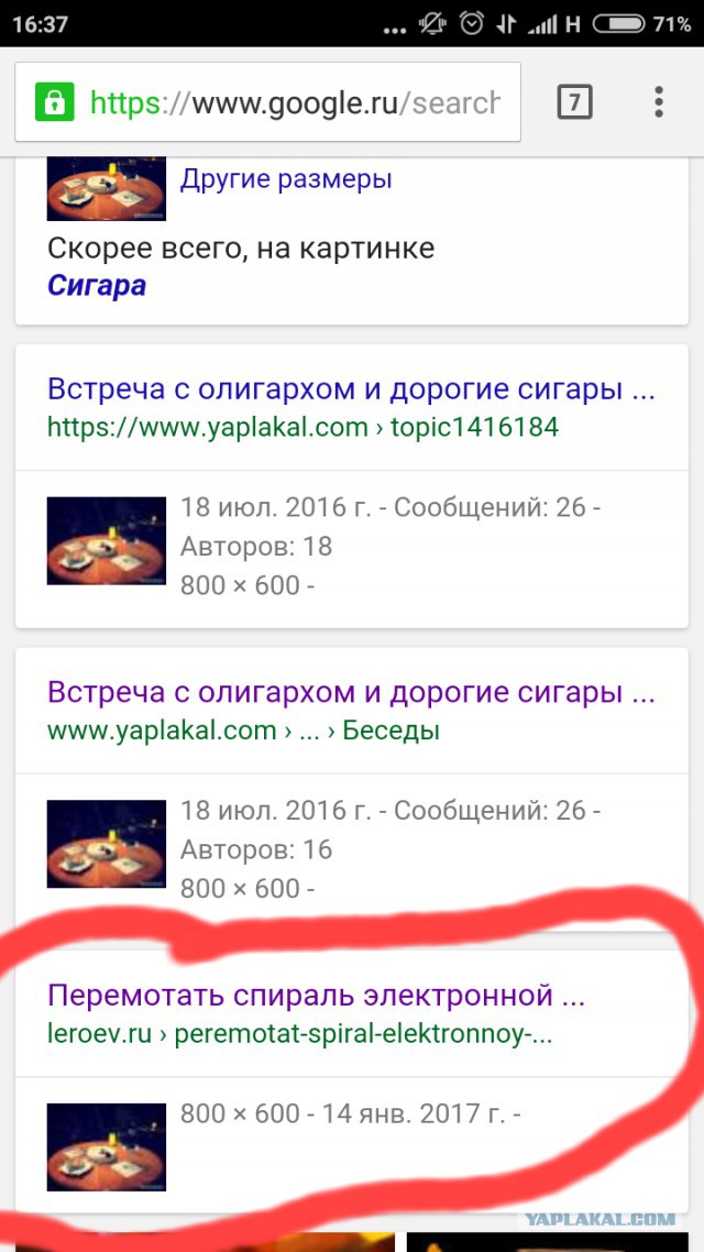 Встреча с олигархом и дорогие сигары