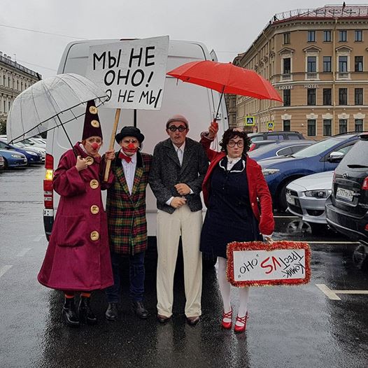 Питерские клоуны митингуют против фильма "Оно"