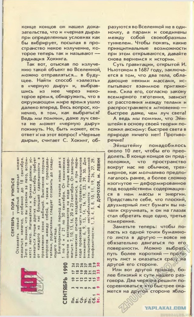 Сти́вен Хо́кинг в журнале Юный Техник 8 выпуск 90 год